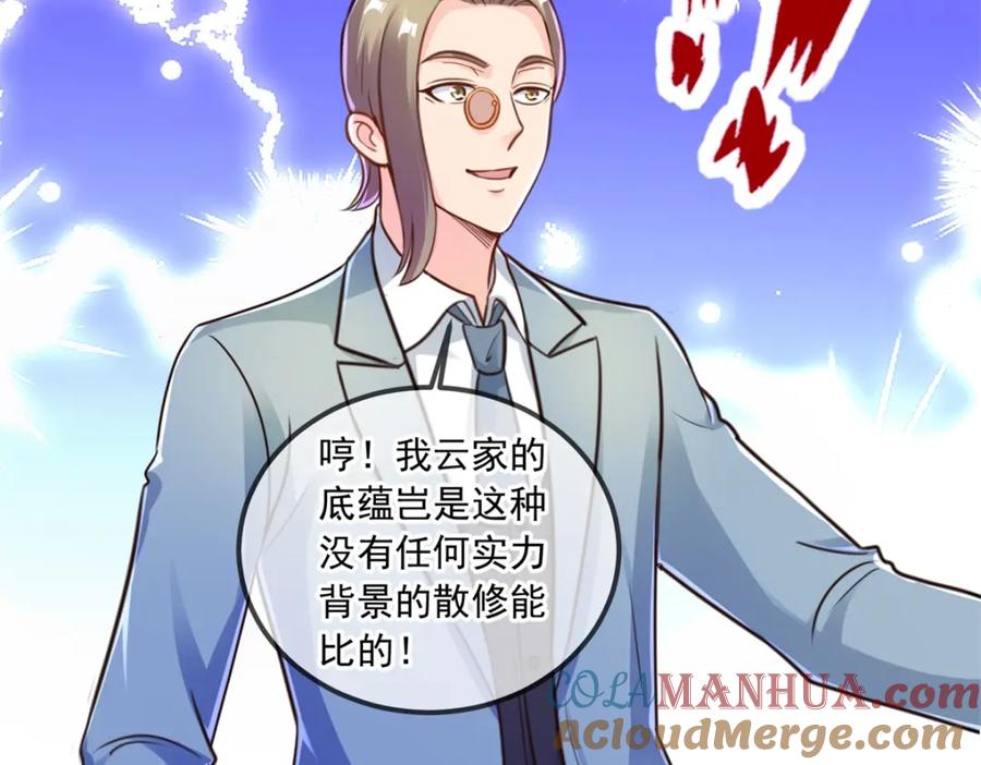 重生地球仙尊 第124话 拼爹 第52页
