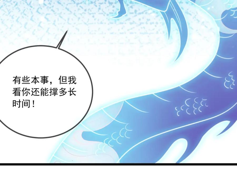 重生地球仙尊 第124话 拼爹 第17页