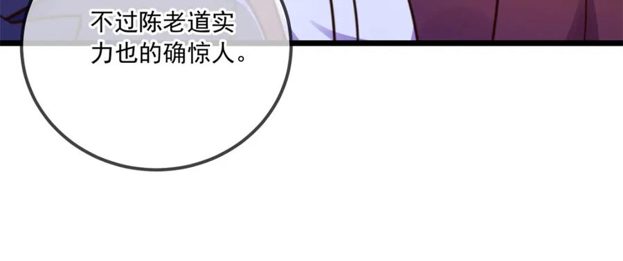 重生地球仙尊 第124话 拼爹 第48页