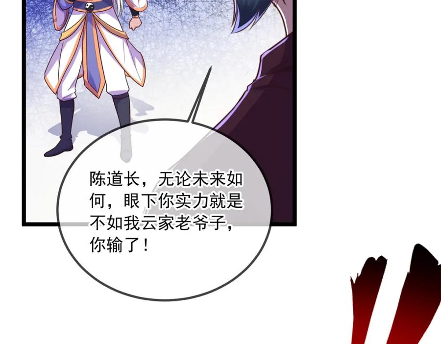 重生地球仙尊 第124话 拼爹 第63页