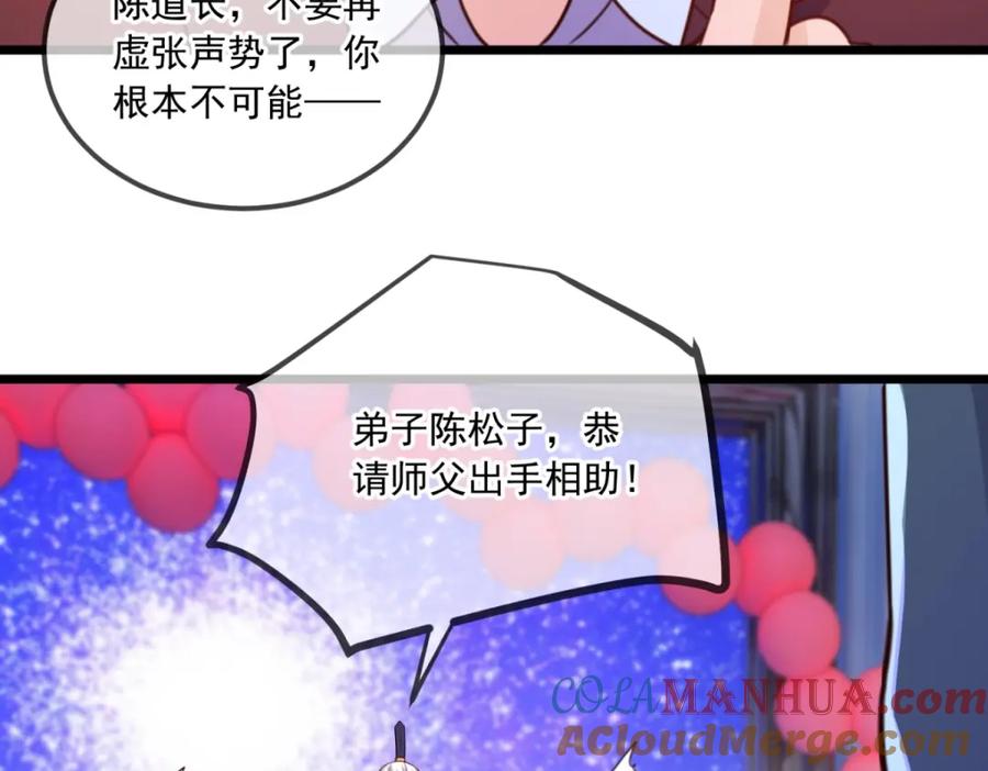 重生地球仙尊 第124话 拼爹 第70页