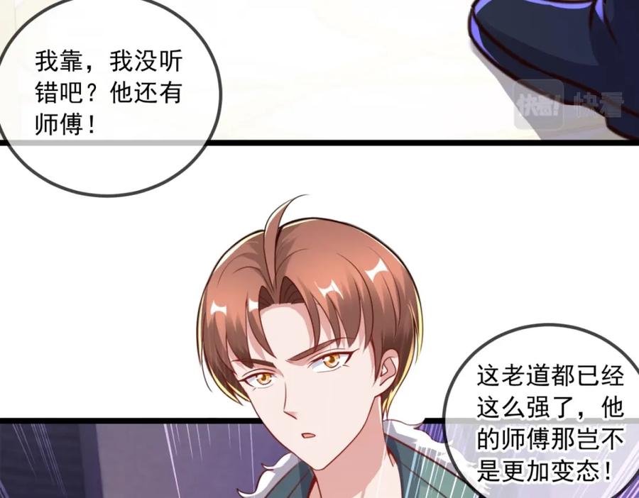 重生地球仙尊 第124话 拼爹 第72页