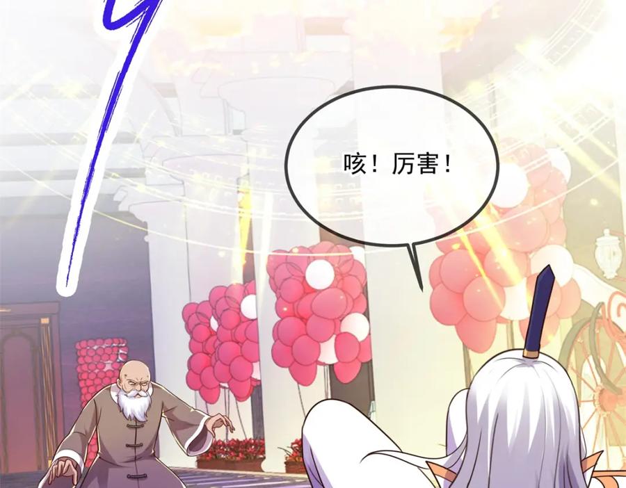 重生地球仙尊 第124话 拼爹 第59页
