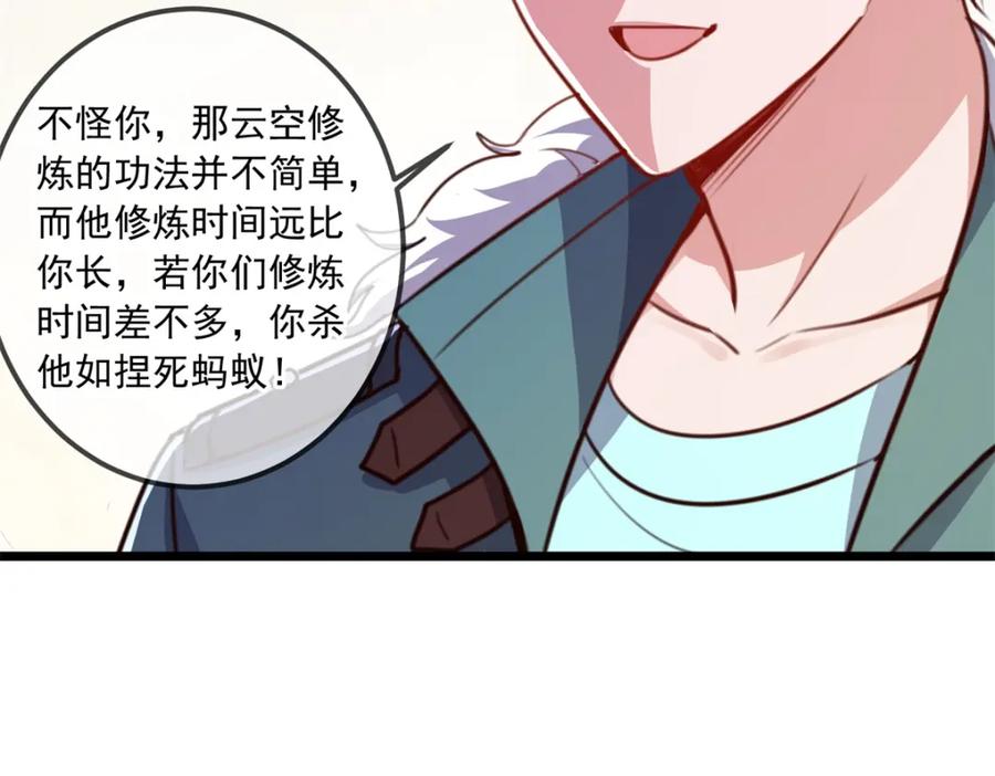 重生地球仙尊 第125话 觉悟 第20页
