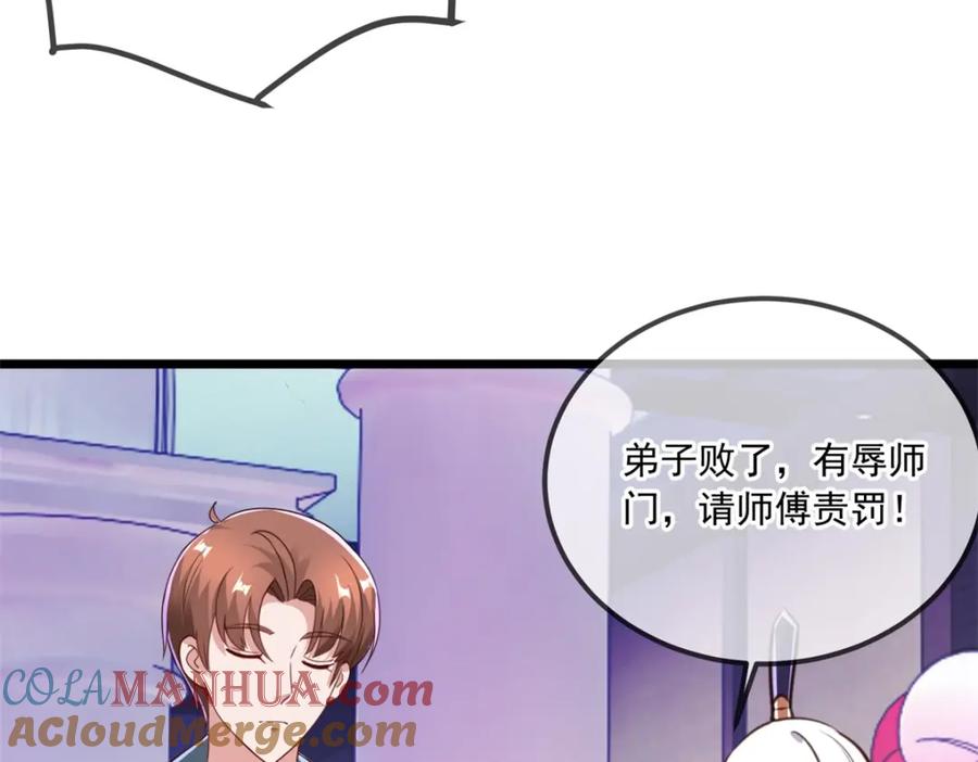 重生地球仙尊 第125话 觉悟 第16页