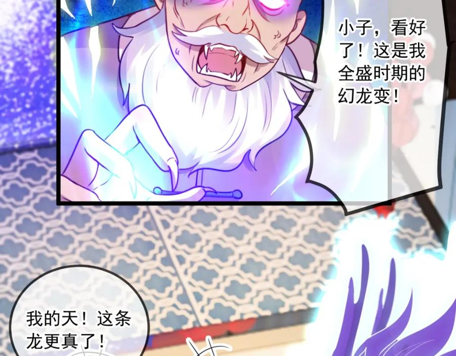 重生地球仙尊 第126话 尊重 第9页