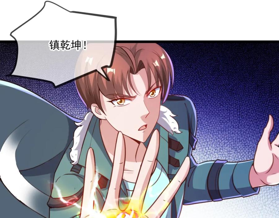 重生地球仙尊 第126话 尊重 第56页