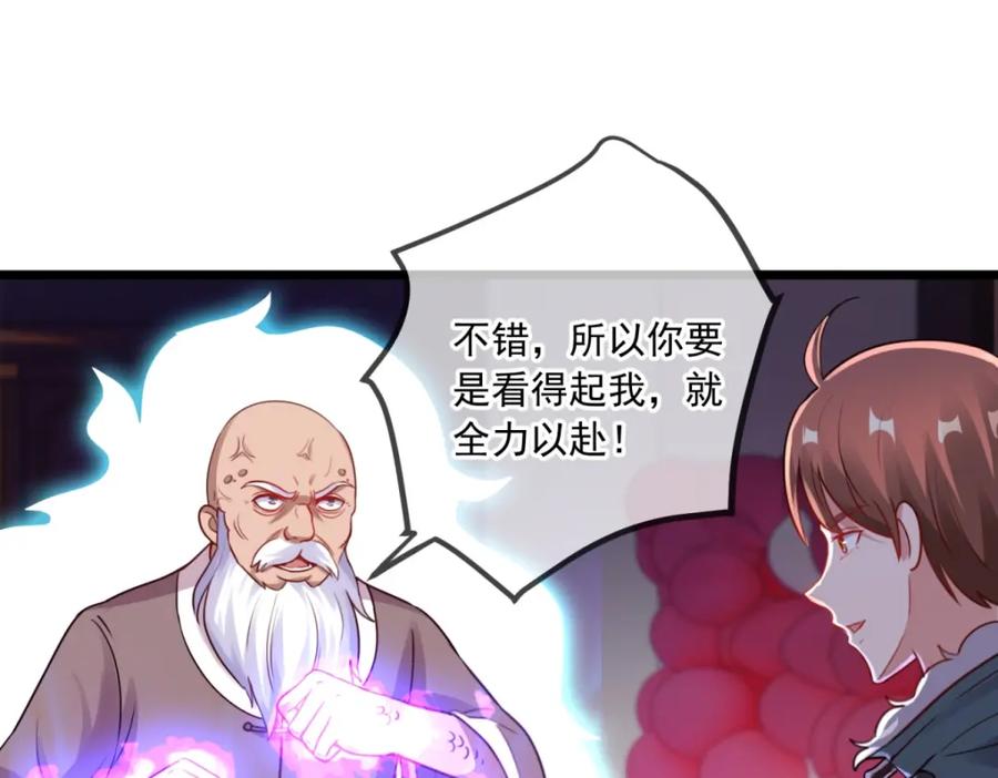 重生地球仙尊 第126话 尊重 第6页
