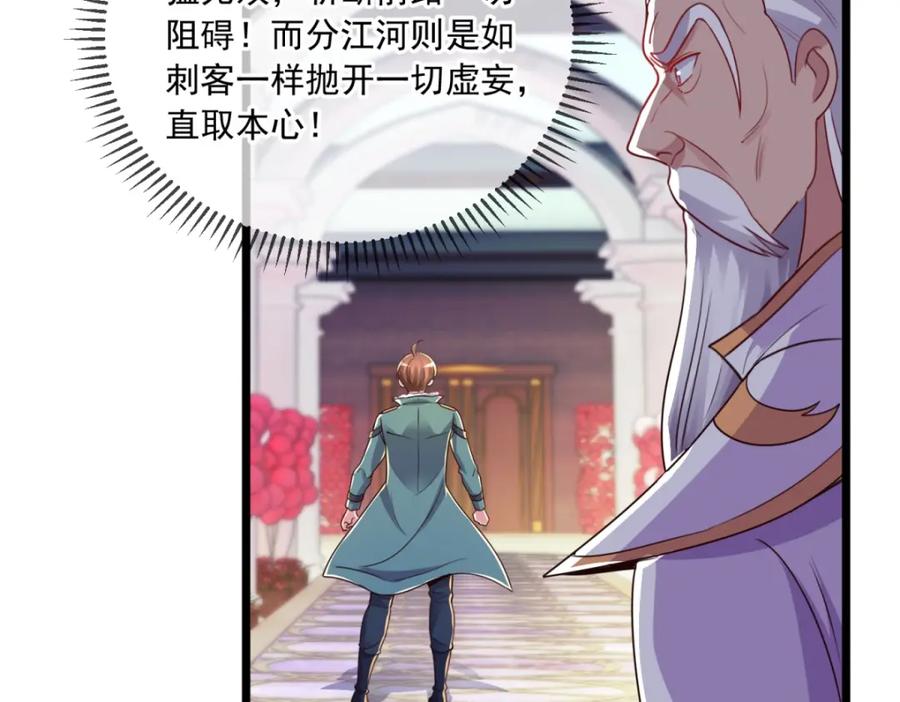 重生地球仙尊 第126话 尊重 第38页