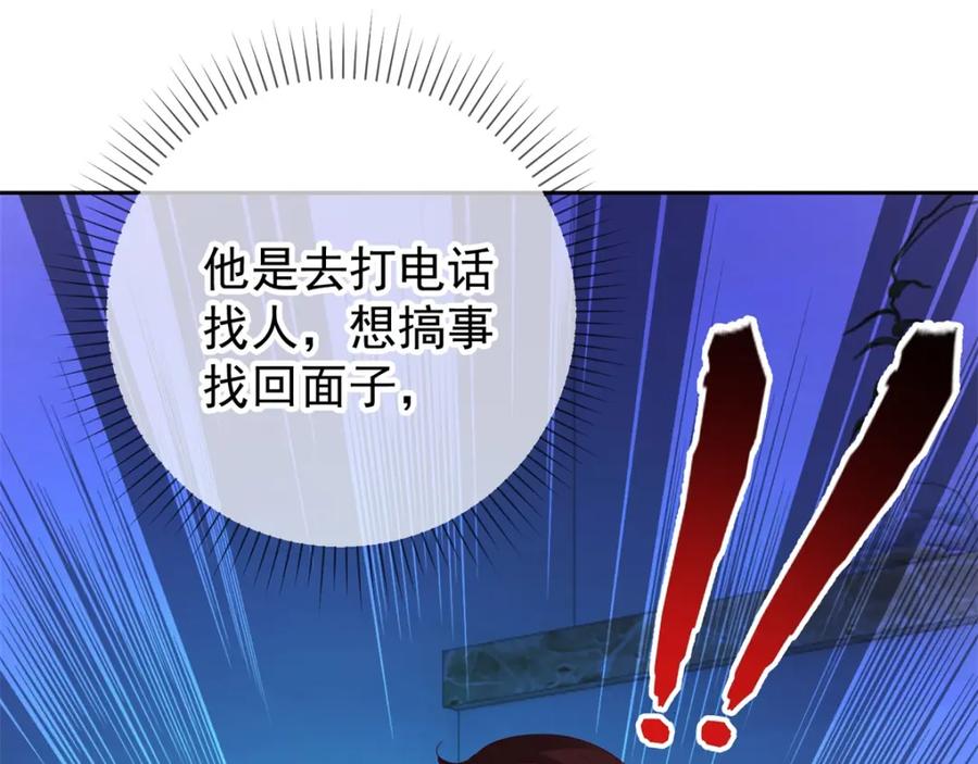 重生地球仙尊 第11话 打脸 第63页