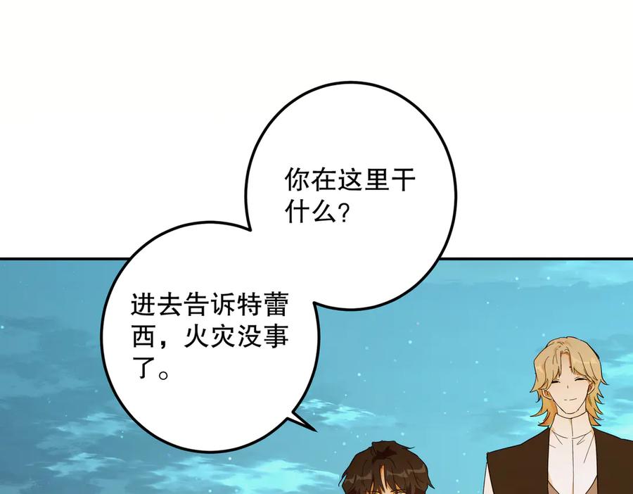 六岁开始成为女王 - 生命危险 - 第150张图