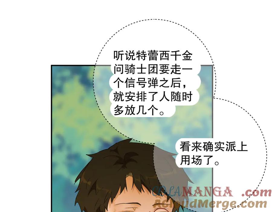 六岁开始成为女王 - 生命危险 - 第113张图