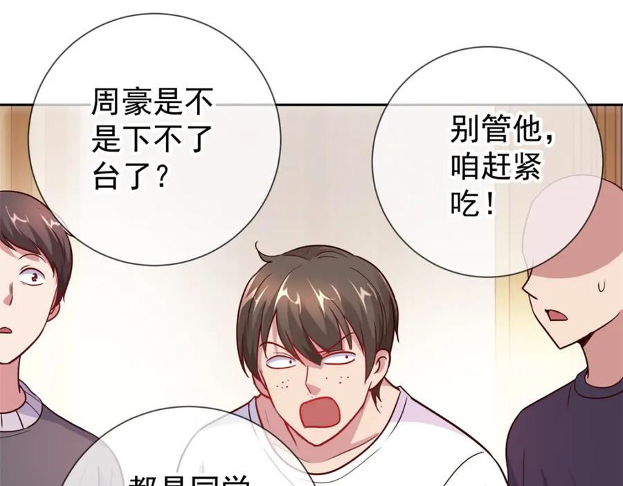 重生地球仙尊 第11话 打脸 第59页