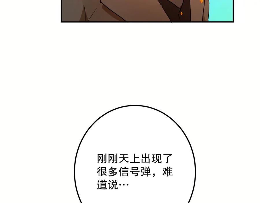 六岁开始成为女王 - 生命危险 - 第156张图