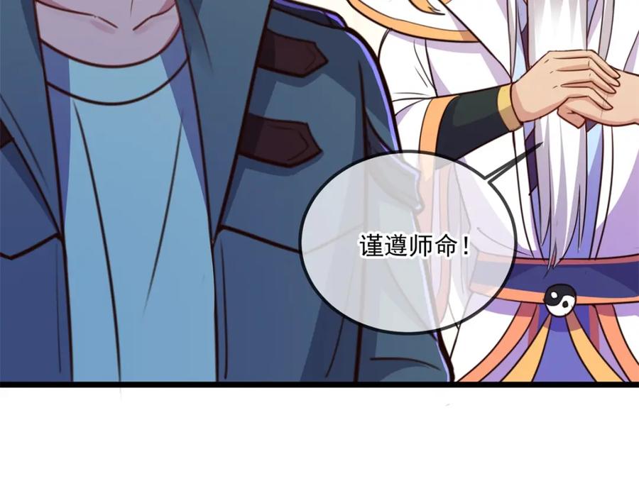 重生地球仙尊 第127话 访客 第35页