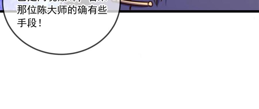 重生地球仙尊 第127话 访客 第57页