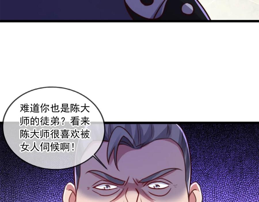 重生地球仙尊 第127话 访客 第71页