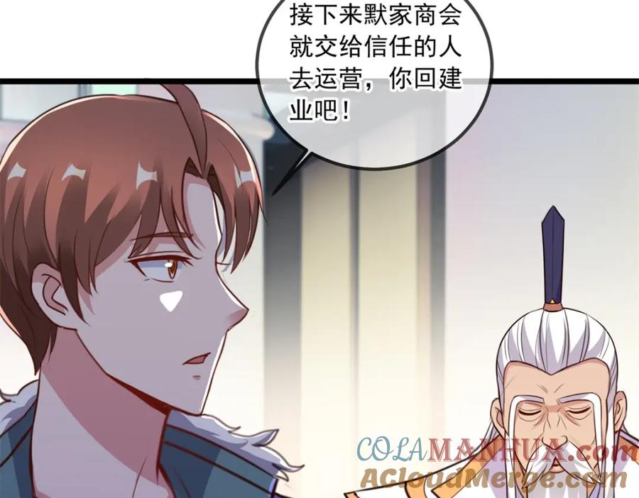 重生地球仙尊 第127话 访客 第34页