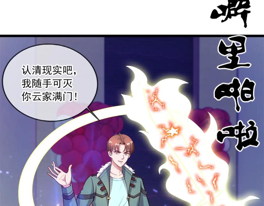 重生地球仙尊 第127话 访客 第17页