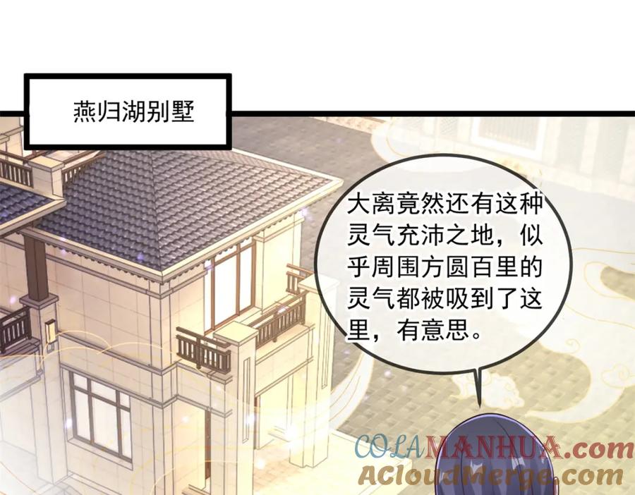 重生地球仙尊 第127话 访客 第49页