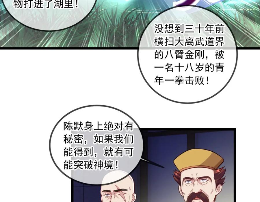 重生地球仙尊 第128话 战书 第80页