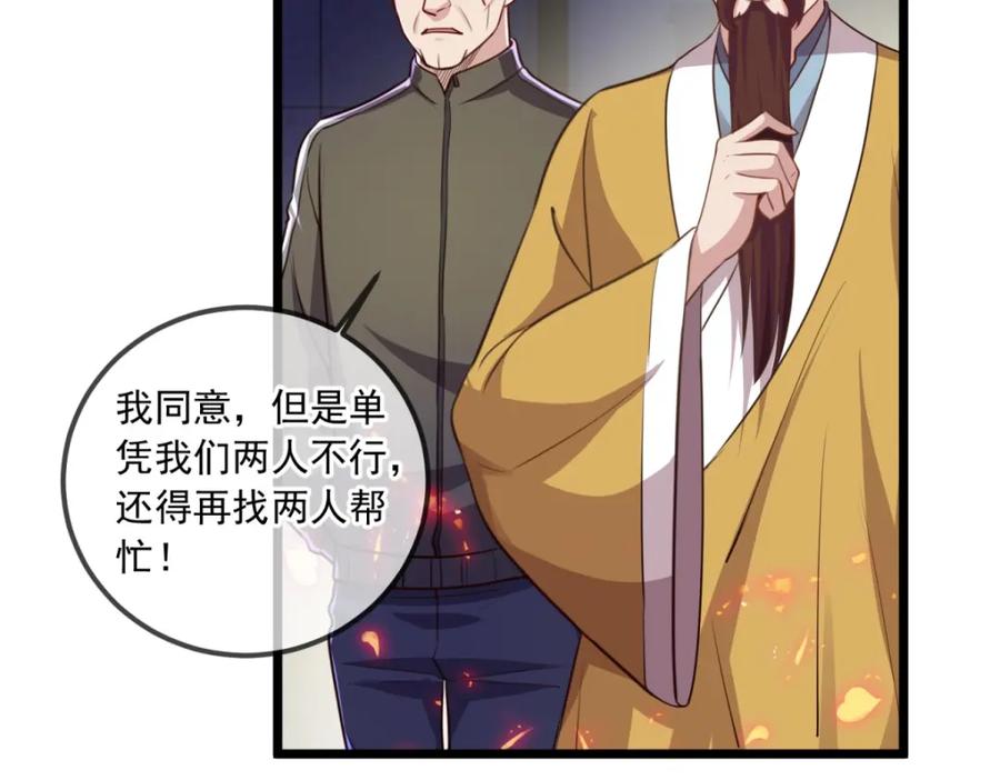 重生地球仙尊 第128话 战书 第81页