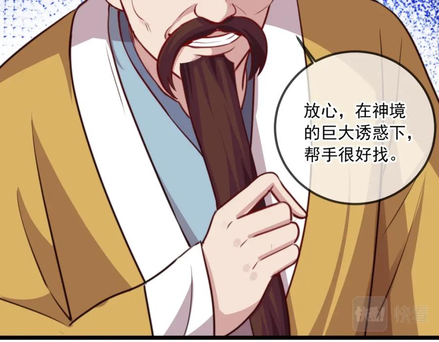 重生地球仙尊 第128话 战书 第83页
