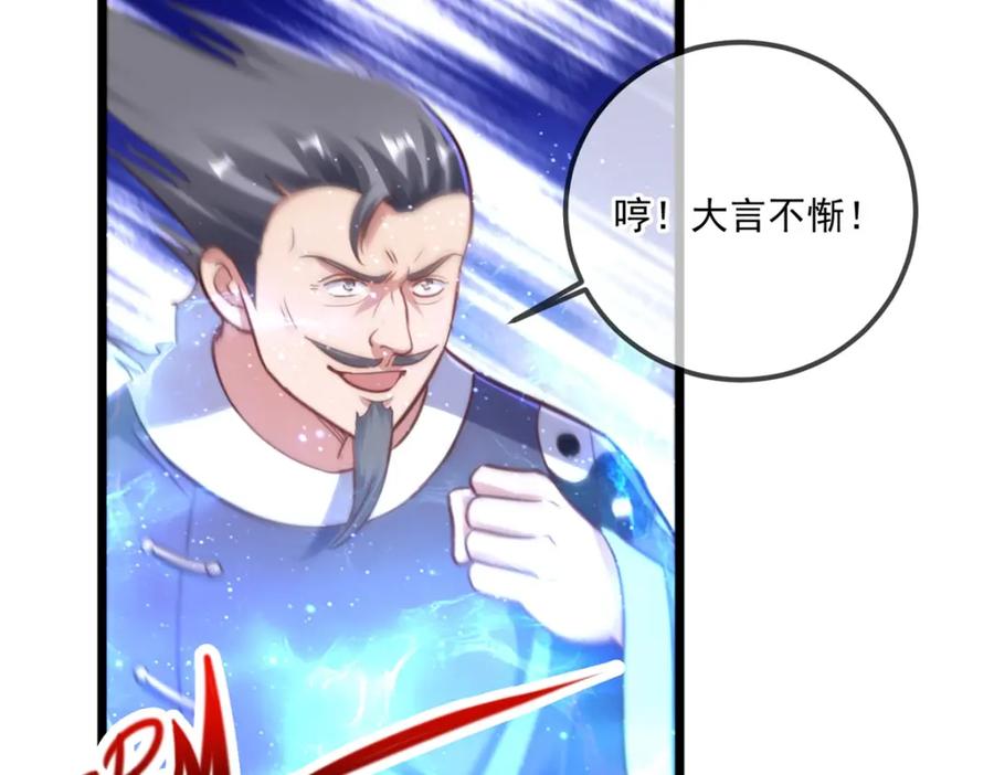 重生地球仙尊 第129话 封侯 第18页