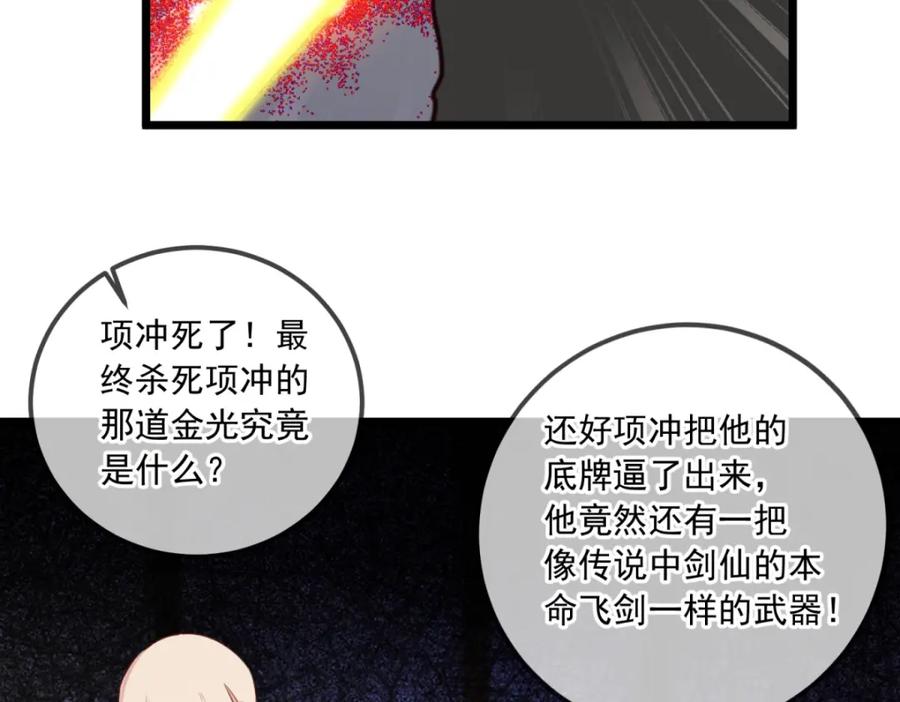 重生地球仙尊 第129话 封侯 第72页