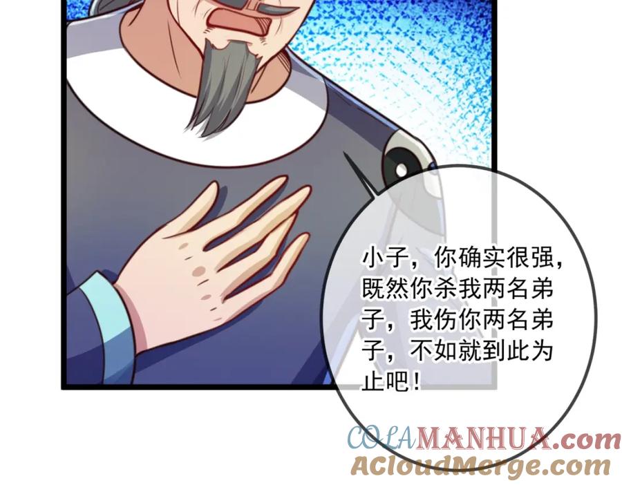 重生地球仙尊 第129话 封侯 第52页