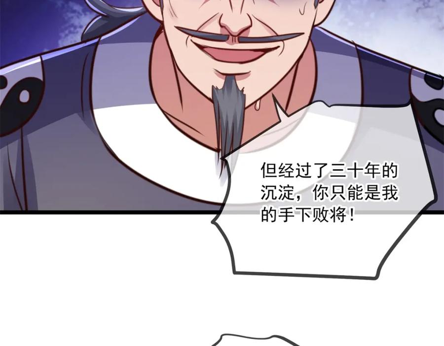 重生地球仙尊 第129话 封侯 第9页