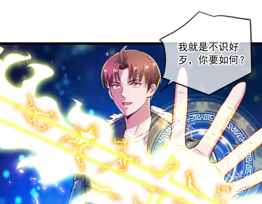 重生地球仙尊 第129话 封侯 第56页