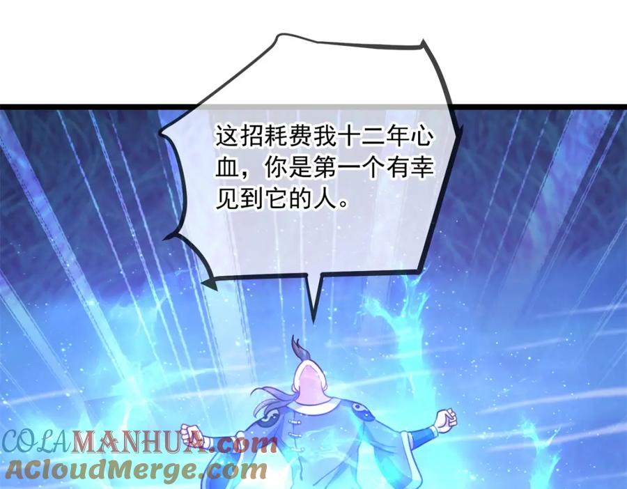 重生地球仙尊 第129话 封侯 第13页
