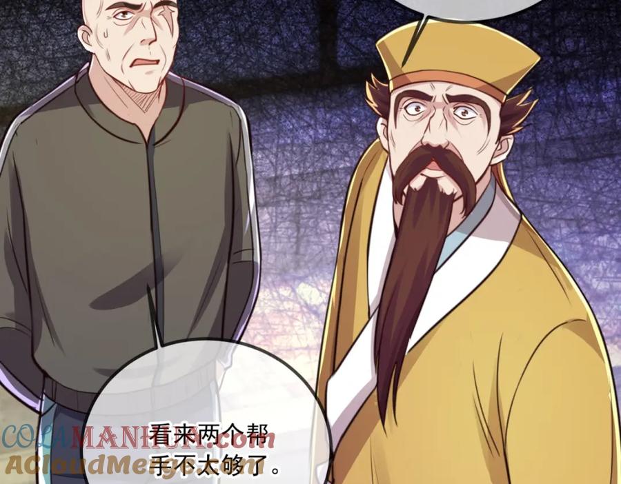 重生地球仙尊 第129话 封侯 第73页