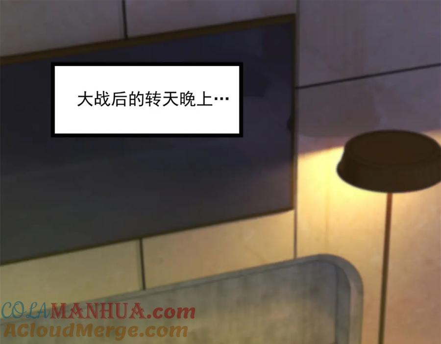 重生地球仙尊 第130话 起针 第4页