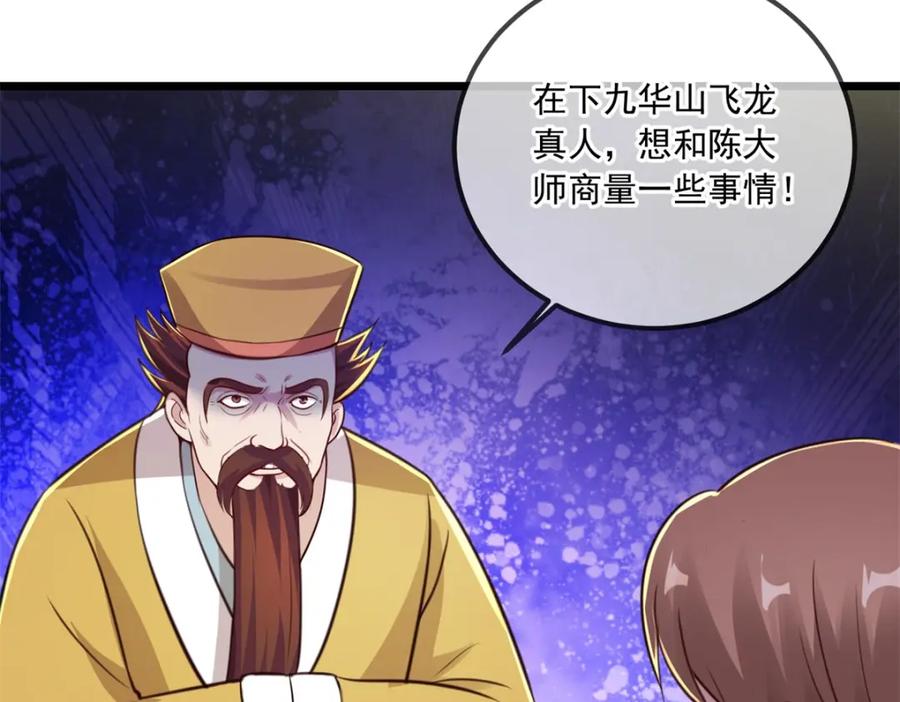 重生地球仙尊 第130话 起针 第9页
