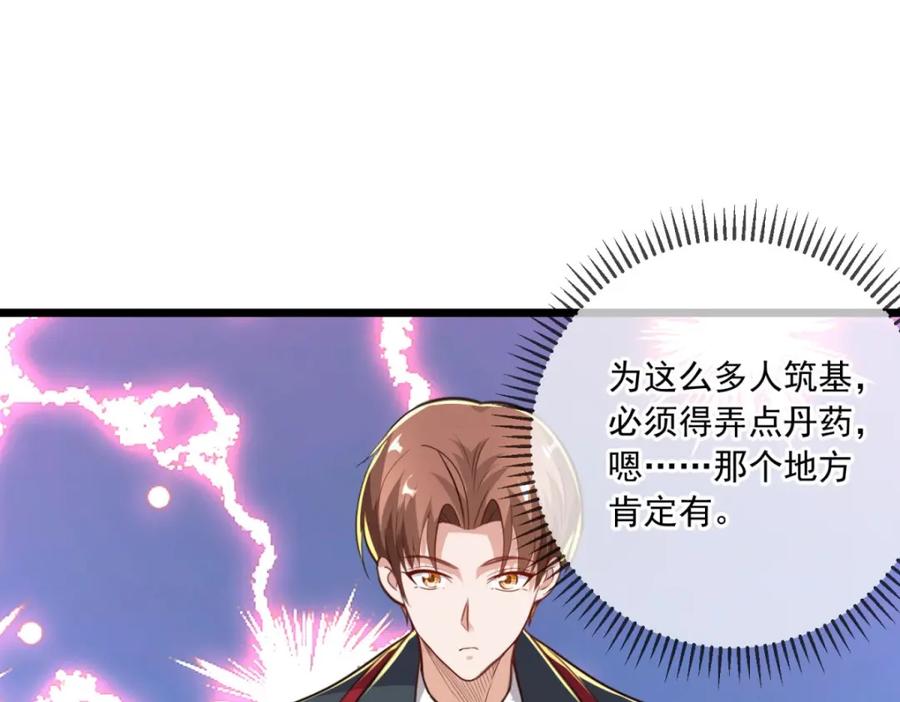重生地球仙尊 第131话 状况 第63页