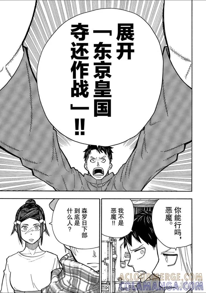 《炎炎之消防队》第233话 第17页