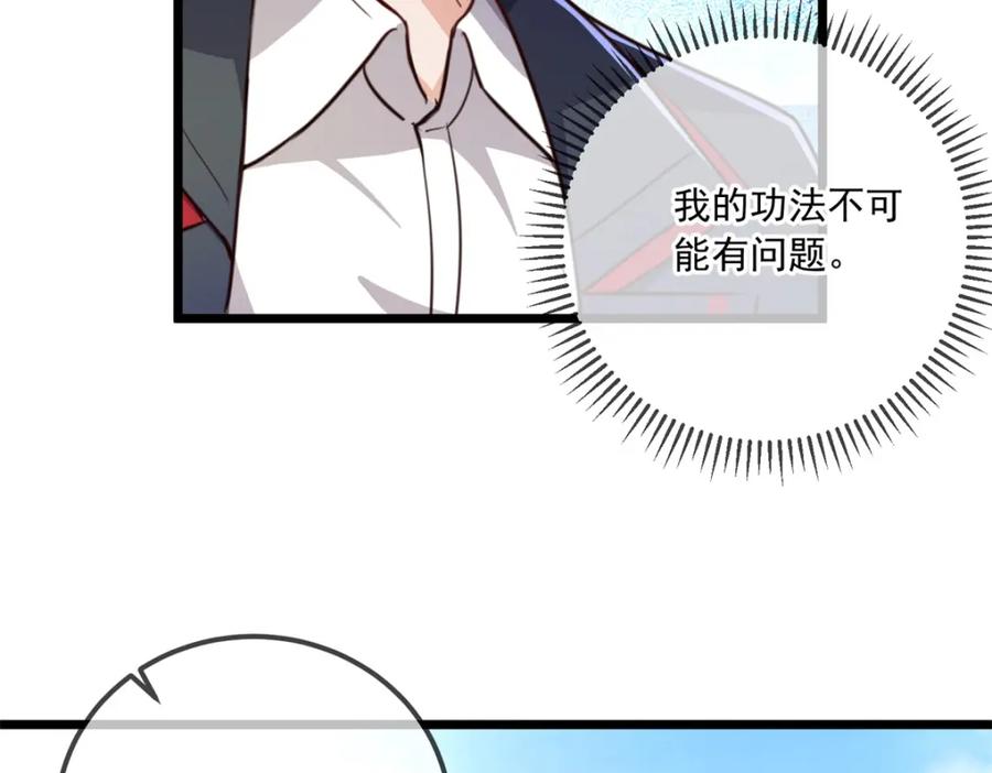 重生地球仙尊 第131话 状况 第50页