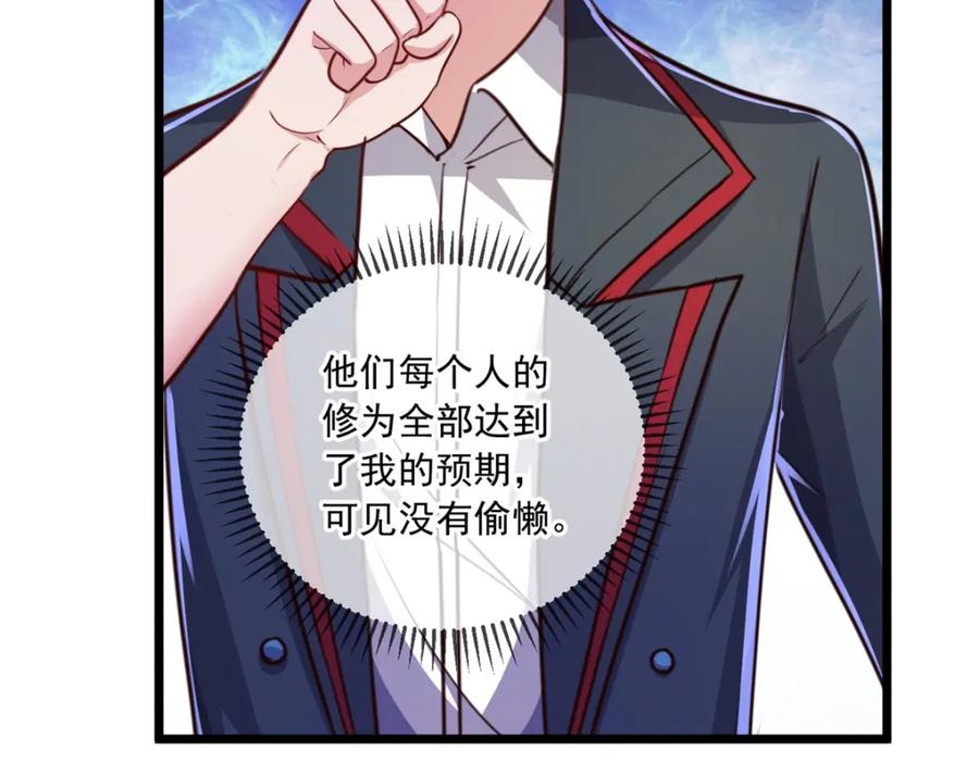重生地球仙尊 第131话 状况 第56页
