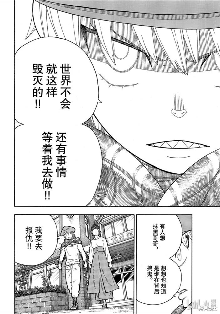 《炎炎之消防队》第233话 第14页