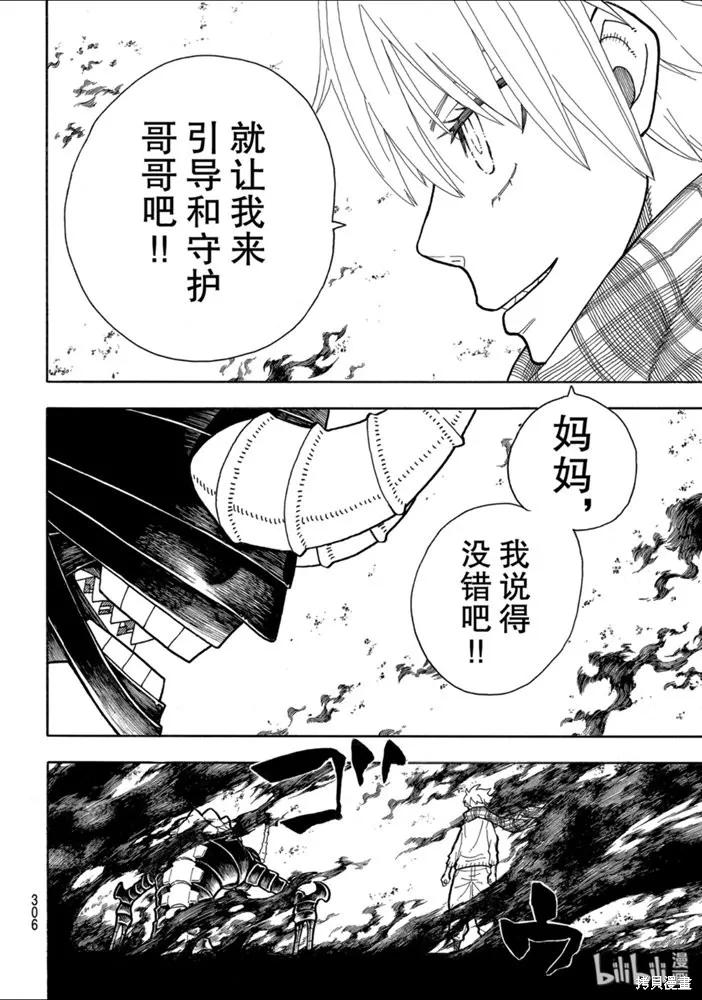 《炎炎之消防队》第233话 第12页