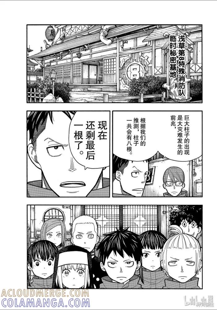 《炎炎之消防队》第233话 第15页