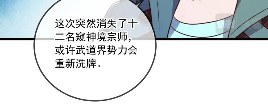 重生地球仙尊 第131话 状况 第21页