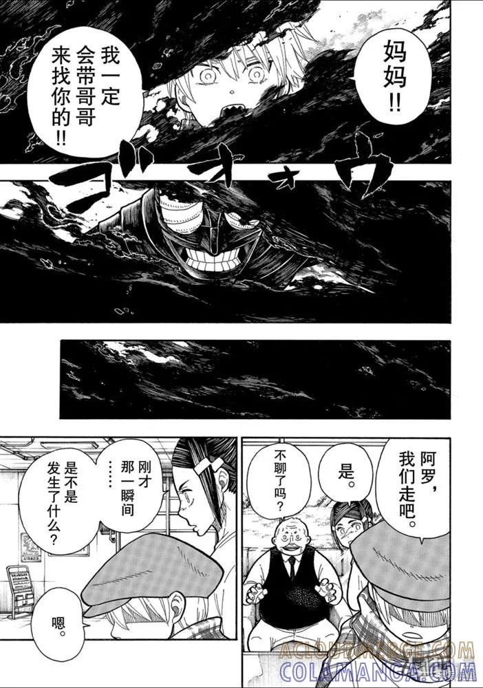 《炎炎之消防队》第233话 第13页