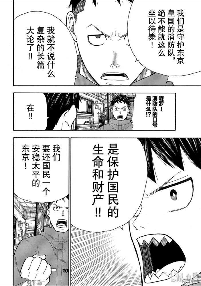 《炎炎之消防队》第233话 第16页