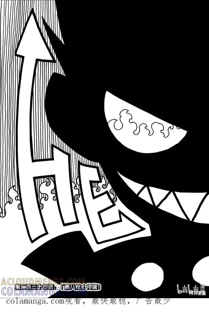 《炎炎之消防队》第233话 第19页