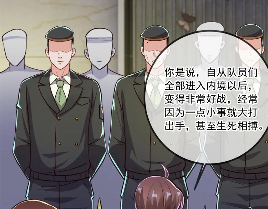 重生地球仙尊 第131话 状况 第53页