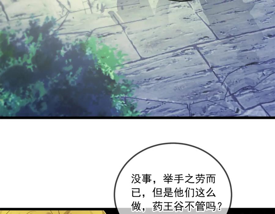 重生地球仙尊 第132话 结缘 第59页