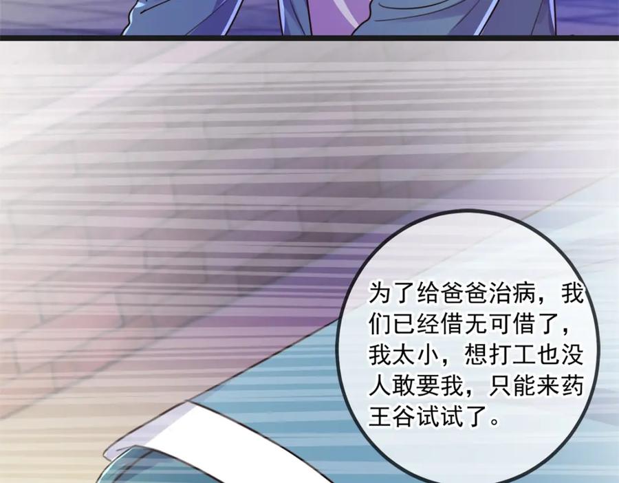 重生地球仙尊 第132话 结缘 第17页